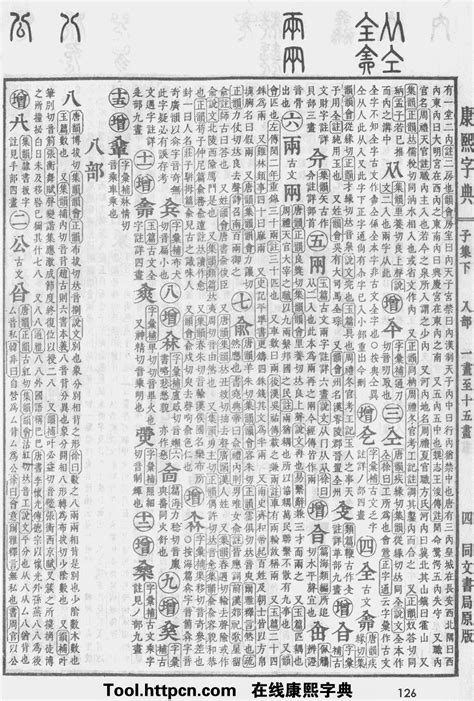 珮五行|康熙字典：珮字解释、笔画、部首、五行、原图扫描版